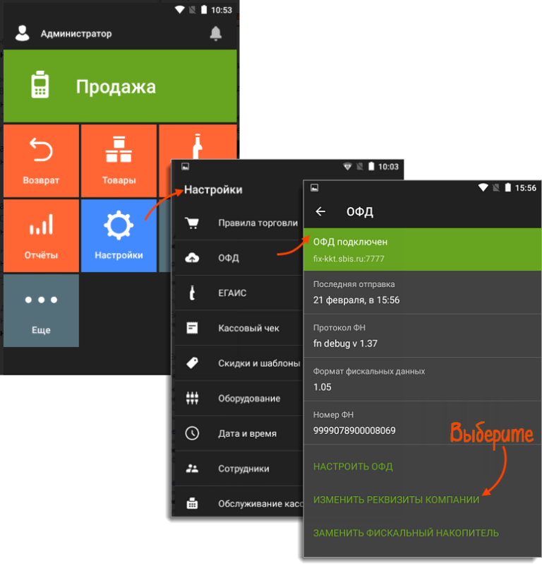 Как открыть смену на эвотор. Меню кассы Эвотор. Меню Эвотор 7.2. Эвотор ОФД. Параметры подключения к ОФД.